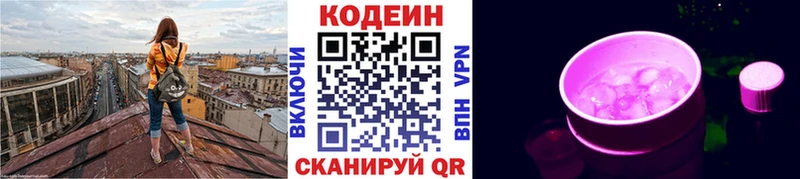 shop Telegram  купить наркотик  Костомукша  Кодеин Purple Drank 